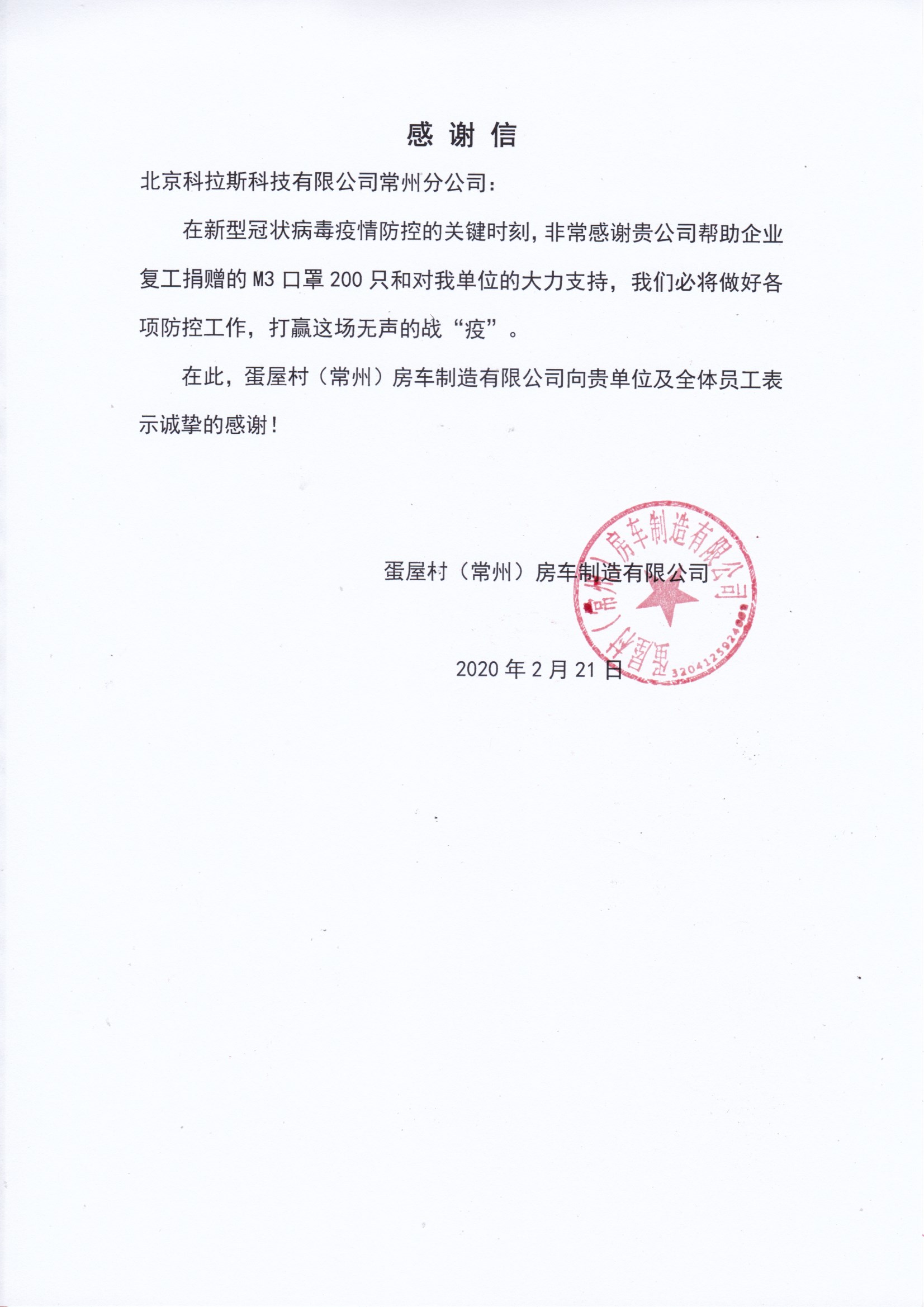 1609405288911591.jpg 蛋屋村常州莊經(jīng)理.jpg